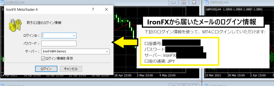 ironfx mt4 ログイン　メール